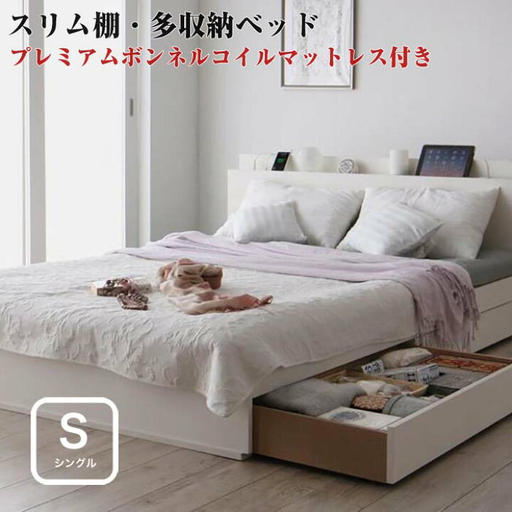 楽天市場】多コンセント付き 収納ベッド【Reallt】リアルト【プレミアムボンネルコイルマットレス付き】シングル マットレス付き 収納付き 棚付き シングルベッド 木製ベッド シングルサイズ 宮棚 収納ベット 引き出し付きベッド 引き出し収納ベッドスマホ充電 : e ... 楽天市場】多コンセント付き 収納ベッド【Reallt】リアルト【プレミアムボンネルコイルマットレス付き】シングル マットレス付き 収納付き 棚付き シングルベッド 木製ベッド シングルサイズ 宮棚 収納ベット 引き出し付きベッド 引き出し収納ベッドスマホ充電 : e ...