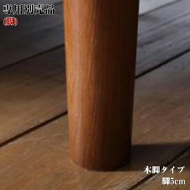 デザインボードベッド【Bona】ボーナ【脚5cm】木タイプ