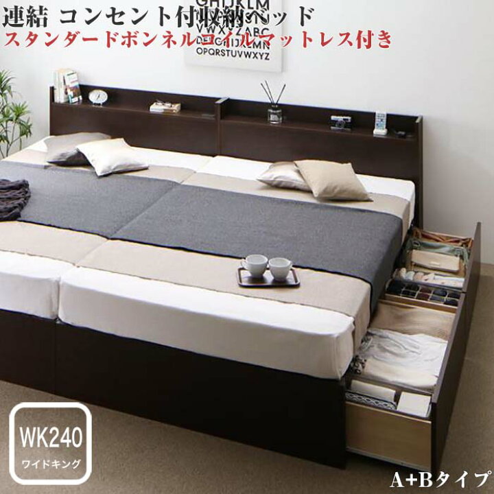 楽天市場】組立設置付 連結 棚付き コンセント付き すのこ 収納ベッド 
