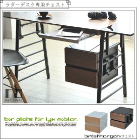 Re・conte Ladder Desk NU （CHEST） 家具 天然木 引き出し 収納 通販 楽天 デスク用チェスト 家具 天然木 引き出し 収納 通販 楽天