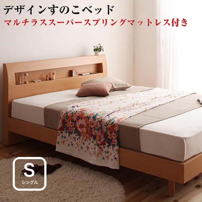 組立設置サービス】ベッド シングル マットレス付き シングルベッド 棚