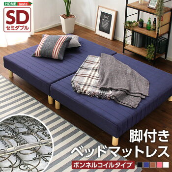 セミダブルベッド脚付きマットレスベッドParnetパルネボンネルコイルセミダブル用分割式タイプ分割式マットレスベッドベットセミダブルサイズ夫婦寝室子供部屋ソファベッドマットレス模様替えボンネルコイルマットレス一人暮らし