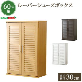 楽天市場 靴箱 おしゃれ 通気性抜群ルーバー式シューズボックス 幅60cm 単品 下駄箱 玄関収納の通販 楽天市場 靴箱 おしゃれ 通気性抜群ルーバー式シューズボックス 幅60cm 単品 下駄箱 玄関収納の通販