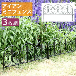 花壇 ミニ フェンスの人気商品 通販 価格比較 価格 Com