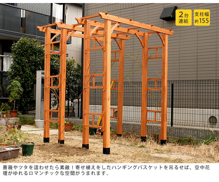 楽天市場】\ポイント5倍☆20日限定/フレックスパーゴラ190 2台組 平地金具セット【送料無料 アーチ 門 木製 バラ 薔薇 フェンス ホワイト ブラウン おしゃれ 小型 北欧 ガーデニング 屋外 家具 ツタ 蔦 イングリッシュガーデン エクステリア ロマンチック トレリス 園芸 ...