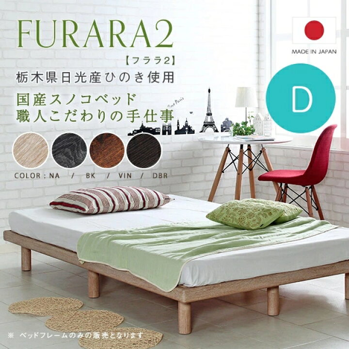 楽天市場】ダブルベッド ダブルベット ダブルサイズ Furara2 フララ2 