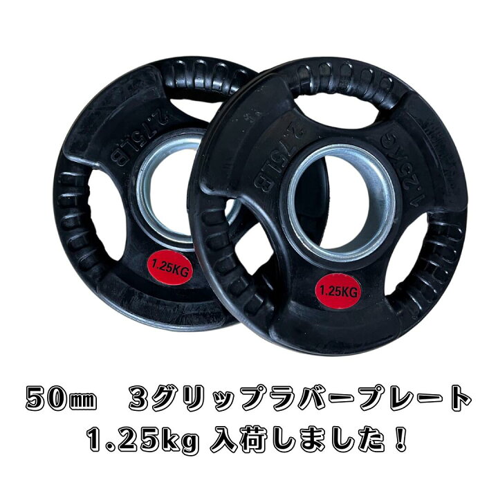楽天市場】Φ 50mm ラバープレート 15kg / 10kg / 5kg / 2.5kg / 1.25kg 