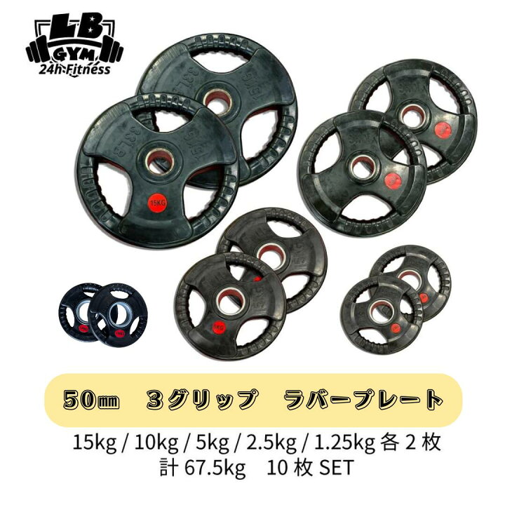 楽天市場】Φ 50mm ラバープレート 15kg / 10kg / 5kg / 2.5kg / 1.25kg 