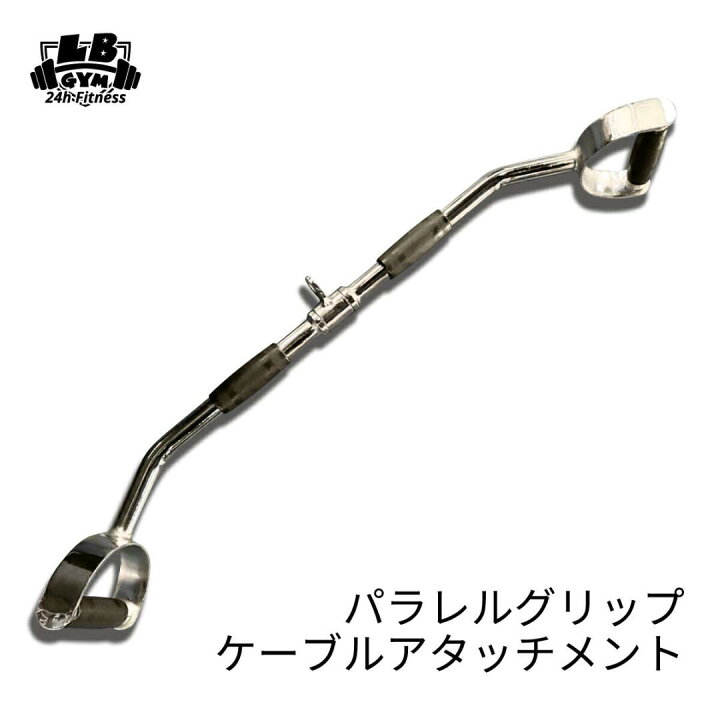 楽天市場】パラレルグリップ ケーブルマシン アタッチメント 幅広 