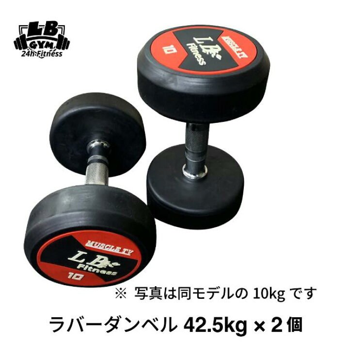 楽天市場】10％オフクーポン配布！ラバー ダンベル 42.5kg × 2個 