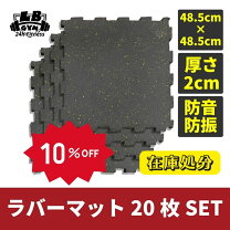 楽天市場】ラバーマット 2cm厚の通販