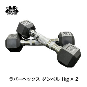 ラバー ヘックス ダンベル 1kg × 2個 セット バーベル メンズ レディース 鉄アレイ 筋トレ 筋肉 グッズ ジム 自宅 ウェイト トレーニング