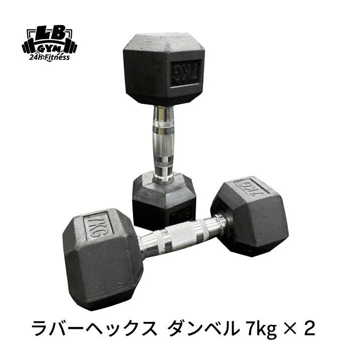 楽天市場】ラバー ヘックス ダンベル 7kg × 2個 セット バーベル 