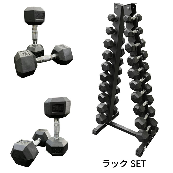 楽天市場】ラバー ヘックス ダンベル 1kg～10kg × 2個ずつ 計20個 ＋ 