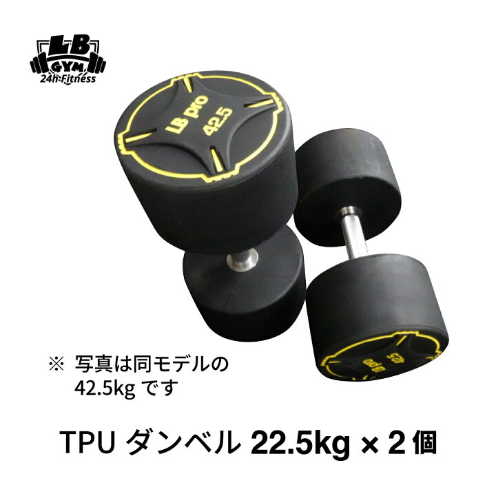 楽天市場】TPU ダンベル 22.5kg × 2個 セット バーベル メンズ 