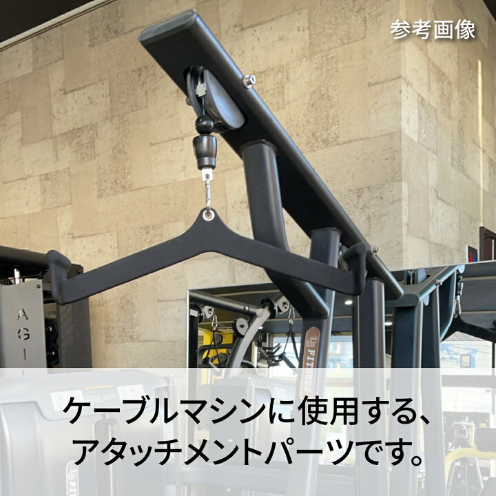 楽天市場】角度4段階 調整 グリップ 全長 580mm ケーブルマシン 