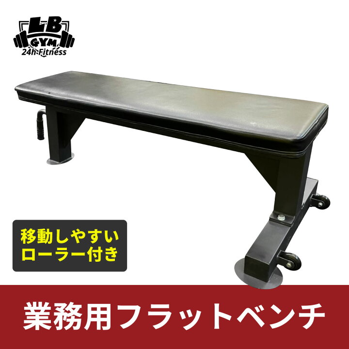 楽天市場】業務用 フラット ベンチ ワイドタイプ トレーニング ベンチ  