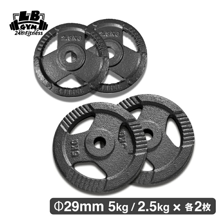 楽天市場】Φ 29mm 3グリップ アイアン プレートSET 2.5kg / 5kg × 各2 