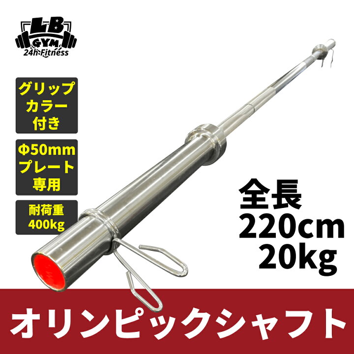 楽天市場】オリンピック シャフト 2200mm 径50mm 用 バーベル ベンチ 