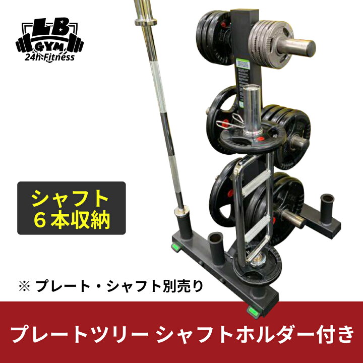 楽天市場】プレートツリー・シャフト ホルダー 付き 筋トレ バーベル 