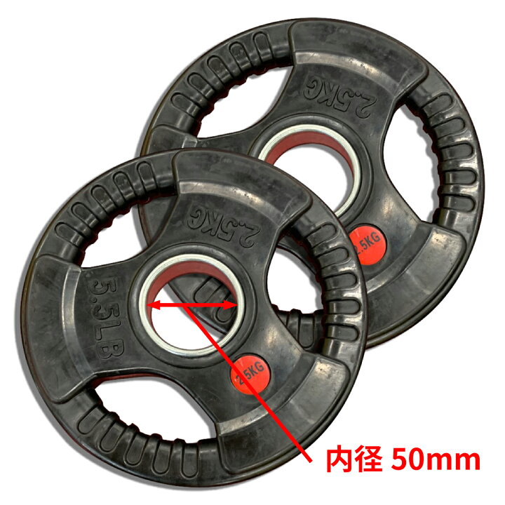 楽天市場】Φ 50mm ラバープレート 2.5kg 1.25kg 各2枚 計7.5kg 筋トレ 