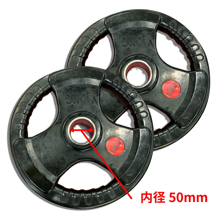 50mm ラバープレート計150kg