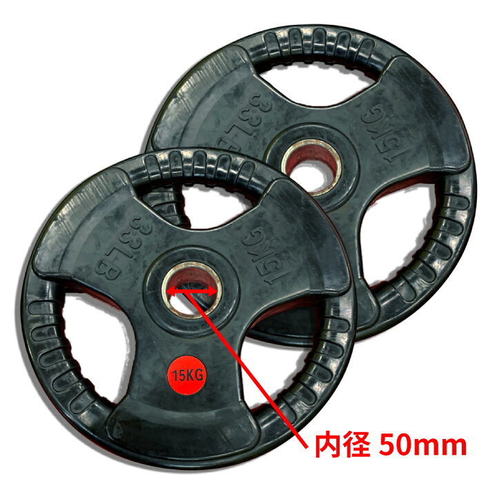楽天市場】Φ 50mm 3グリップ ラバープレート 15kg × 2枚 セット 筋トレ 