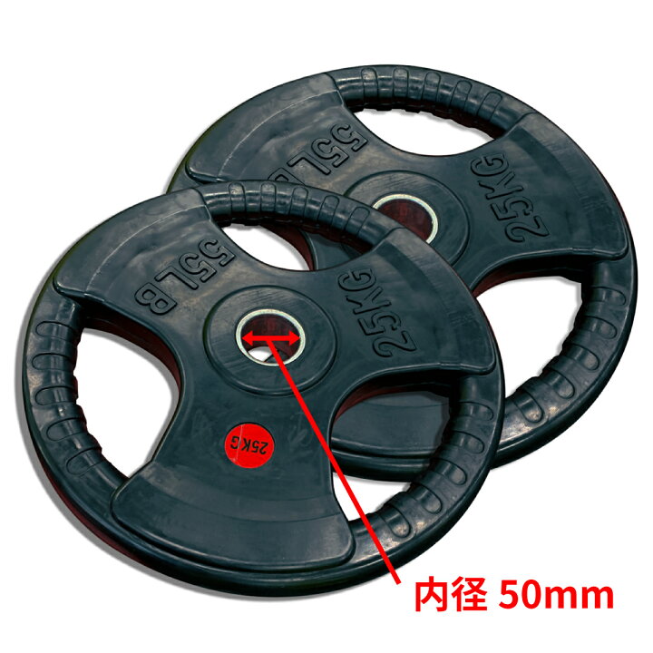 楽天市場】Φ 50mm 3グリップ ラバープレート 25kg × 2枚 セット 筋トレ  
