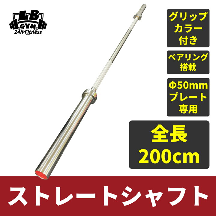 楽天市場】バーベル シャフト 2000mm 径50mm 用 バーベル ベンチプレス 