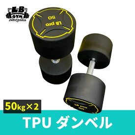 TPU ダンベル 50kg × 2個 セット バーベル メンズ レディース 鉄アレイ 筋トレ 筋肉 グッズ ジム 自宅 ウェイト トレーニング tpu ホームジム