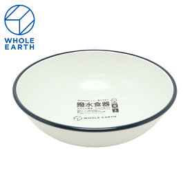ホールアース（Whole Earth）（メンズ、レディース）食器 ボウル SLEEK BOWL MINI スリークボウルミニ WE2MDJ39 ホワイト 電子レンジ対応 食洗機対応