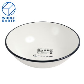 ホールアース（Whole Earth）（メンズ、レディース）食器 ボウル SLEEK BOWL スリークボウル WE2MDJ40 ホワイト 電子レンジ対応 食洗機対応