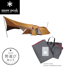 スノーピーク（snow peak） 野遊びセット 2ルームテント 4人用 タープ マット シート エントリーパックTTセット FK-239 キャンプ ファミリー 雪峰祭
