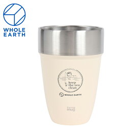 ホールアース（Whole Earth） カップ マグカップ 保温 保冷 スタッキングタンブラー WE2PDD01 IVR