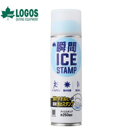 ロゴス（LOGOS） 冷却スプレー 瞬間アイススタンプ 81336860 冷感 熱中症対策