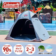 コールマン（Coleman） テント ポップアップテント サンシェード キャンプ クイックアップシェード DR 22…