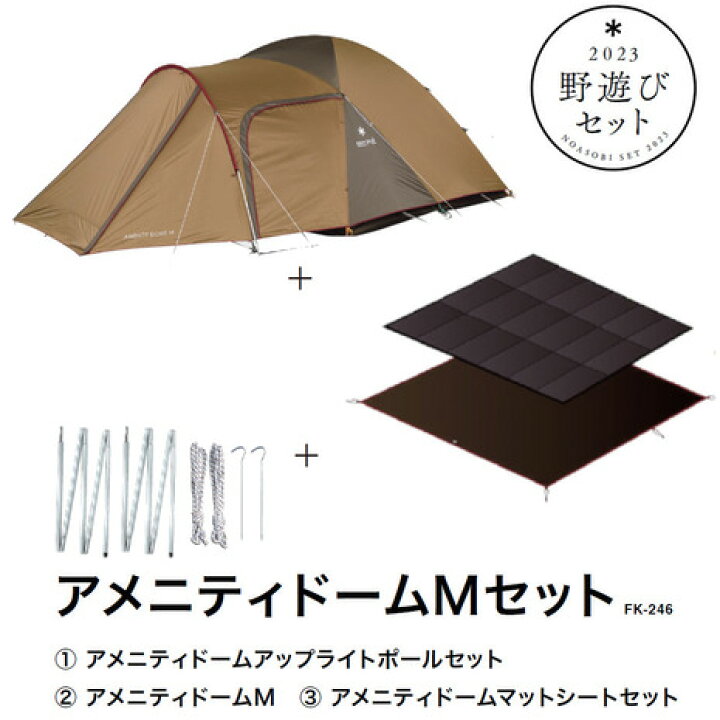 楽天市場】スノーピーク（snow peak） 野遊びセット テント 4人用 5人 