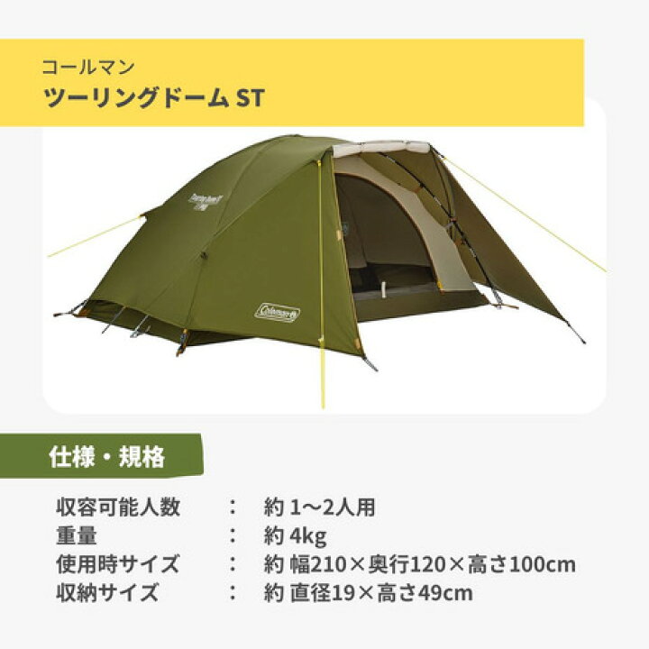 楽天市場】コールマン（Coleman） テント 1人用 2人用 ツーリング 