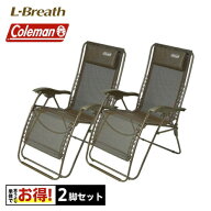 コールマン（Coleman） インフィニティチェア オリーブ 2脚 お得 セット 2000038848 リクライニング アウ…