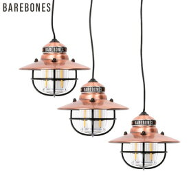【エントリーでポイント最大10倍キャンペーン開催！11/4 20:00〜11/11 1:59】ベアボーンズ（Barebonesliving）ランタン エジソンストリングライトLED 充電式