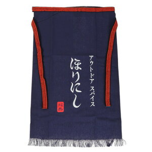 ほりにし(HORINISHI) エプロン アウトドア スパイス ほりにし帆前掛け 料理 キャンプ