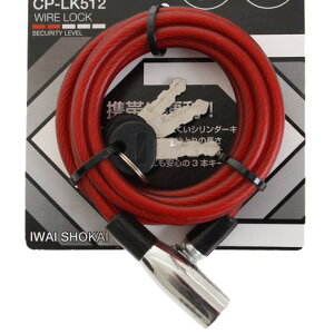 サイクルプロ(CYCLE PRO)(メンズ、レディース)コイルロングワイヤーロック 200cm CP-LK512