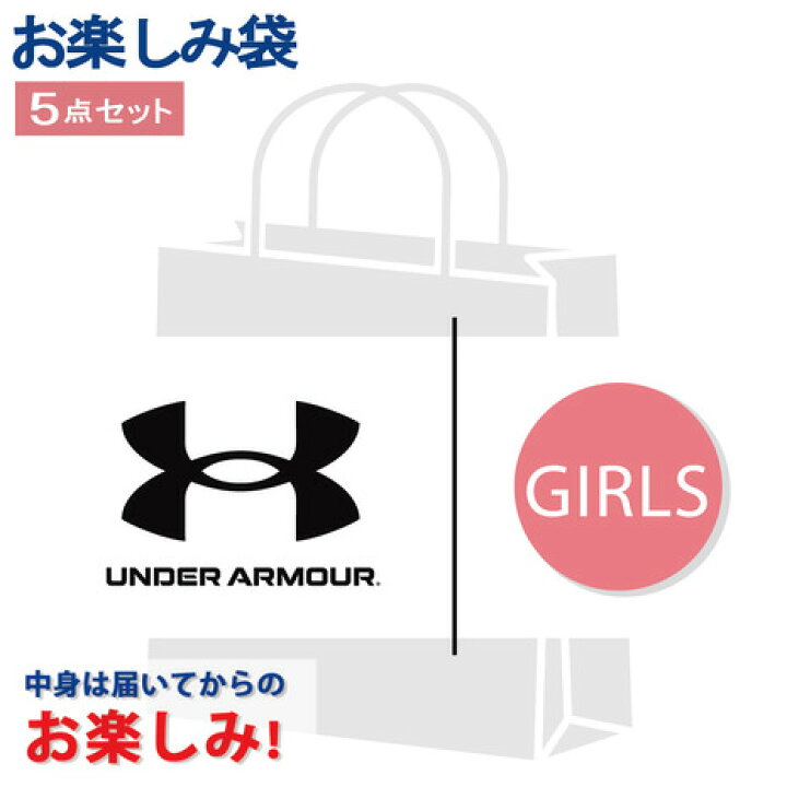 楽天市場】アンダーアーマー（UNDER ARMOUR）（キッズ）2025年新春福袋 