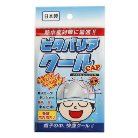 レワード（REWARD）（キッズ）ピタバリアクール 熱中症対策 抗菌 消臭 除湿 帽子 野球 キャップ CAP AC102