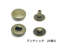 バネホック 大 アンティック（金ブロ） φ13mm｜足の長さ7mm 20ヶ【メール便選択可】 [レザークラフトぱ…