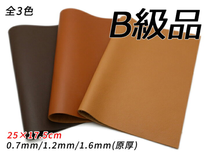 楽天市場】【B級切り革】ソフトクローム 全3色 25×17.5cm 0.7mm/1.2mm 
