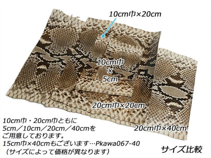 楽天市場】【切り革】ダイヤモンドパイソン ナチュラル 20cm巾×40cm 約  