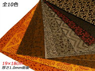 【切り革】印伝革 全10色 19×18cm 1.0mm前後 1枚【送料無料】 【メール便選択可】 [レザークラフトぱれ…