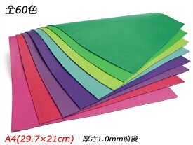 【切り革】ドラムダイ 全60色（後半30色） A4（29.7×21cm） 1.0mm前後 1枚【メール便選択可】 [レザークラフトぱれっと] レザークラフト切り革（カットレザー） 牛クローム革（定番）