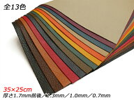【切り革】アリゾナ 全13色 35×25cm 0.7mm/1.0mm/1.3mm/1.7mm前後 1枚[レザークラフトぱれっと] レザー…